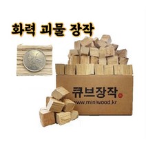 캠핑미니장작 불멍 바베큐 우드스토브 솔로스토브 훈연 백탄참숯 화로대 작은장작 펠렛 펠릿 고체연료 솔캠 이중연소, 큐브장작 (4cm x 4cm ) 2kg, 1개