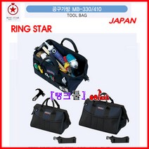일본 Ringstar 링스타 멜빵형 공구가방 MB-330 레자공구가방 휴대용공구가방 330x230x230mm 툴박스 공구통 어깨벨트 지퍼식