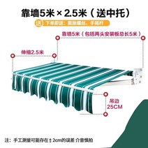 접이식 어닝 햇빛가리개 야외 발코니 테라스 마당 그늘천막 햇볕가리개 비가림막, 두께를 두껍게(설치판 길이 5신 2.5)하여 중탁으로