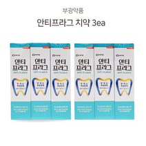 [조은마켓] 부광 안티프라그 치약 3개입 자일리톨 함유 충치 잇몸질환 예방 무색소 무보존제 개운한 치약, 안티프라그치약 130gX3개입 - 2개