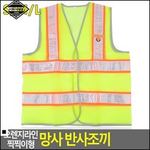 반사작업복 아파트 신축공사 직원 안전용 반사조끼 반사베스트 공사장조끼, 1개