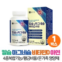종근당 칼마디 아 칼슘 마그네슘 비타민D 아연 산화마그네슘 해조분말 상어연골분말 함유 건강기능식품, 1개, 180정