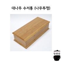 한식 일식 중식 식당용 대나무 수저통 수저함 (나무뚜껑)