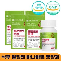바나나잎추출물 식후 2시간 혈당 조절 당 관리 코로솔산 바나바잎 500mgx90정 12개월분 혈당엔 바나바 효능 점심 저녁 식전 수치 크롬 당케어 영양제 바나바리프 유해산소 세포보호 비타민b1 체내 에너지 대사 미네랄 바나바나무 식전혈당수치 셀크롬비