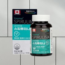 스피루리나 캐나다영양제 항산화영양제 피부건강 스피룰리나 건강기능식품 면역력영양제 엽록소