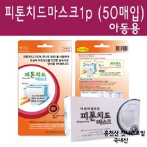 그린클린 피톤치드마스크아동용50p, 50개입, 1box