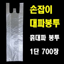 손잡이 대파봉투 파봉투 흙대파봉투 700장, 손잡이파봉투, 손잡이파봉투