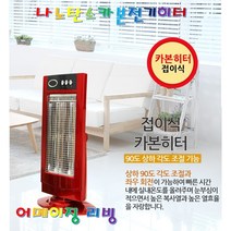 전기 히터 난로 나노 카본 탄소 스토브 SF-CB900 SF-900XC 10 + 사은품 가정용 업소용 절전 난방기 각도조절 회전 순간발열 학원 사무실 미용실 식당 추운곳 어디나, 1대