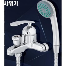 수도꼭지 교체 화장실 국산 샤워기 수전 목욕탕수전 욕실샤워기수전 세면대수도꼭지, 색상혼합