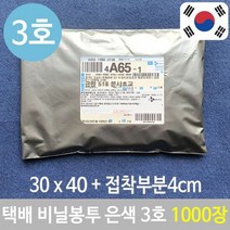 택배 봉투 질긴 비닐 포장 은색 쇼핑몰 3호 1000장 은박택배봉투, 단품