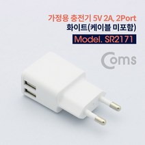 가정용 충전기 5V 2A 2Port 화이트 케이블 미포함