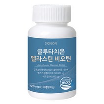 시그니온 글루타치온 엘라스틴 비오틴 500mg x 120정 1개, 글루타치온 비오틴 엘라스틴 1통(2개월)