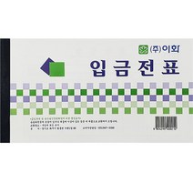 이화산업사 입금전표 10권 사무용품 전표 명세서 서식 어린이집 유치원 만들기재료 사업자 간이사업자 개인사업자, 1세트