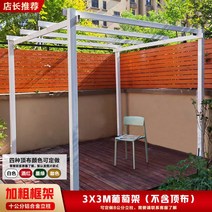 정자짓기 바베큐장만들기 별장 시골정자짓기, 3x3m흰색프레임등반pergola상단천없음