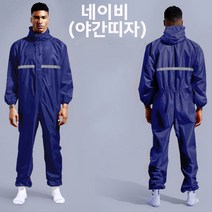 방진복세트 방호복 후드 방수 방진 방우복 노보 스프레이 샌딩 남자 우비 작업복, 네이비