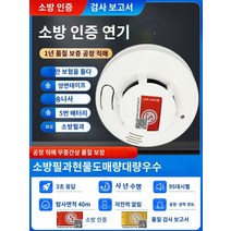 알리 타오 연기 화재 감지기 가스 구매대행 직구 화재 경보기 독립 가정용 상업용 NB 네트워크 연기 감지기 알람 3C 주방 센서, 소방규격 AA건전지 4년수명 화재인증 무상 백만보험, 1개