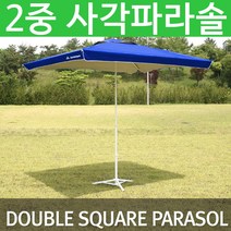 보노스 파라솔 2중 사각 파라솔 그늘막 야유회 테라스 정원 테이블파라솔, 블루_삼각대포함