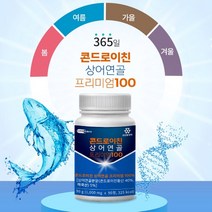 관절염증에 좋은 영양제 관절건강 연골건강 콘드로이친 식약처인증 상어연골 미국산 상어연골분말 피쉬콜라겐 해조칼슘 중년 장년 노년, 1개