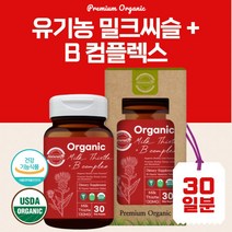 세계적인 USDA 유기농 인증 밀크씨슬+비타민B 복합체 30정 하루 1정 간 건강과 하루 활력을 동시 케어하고 싶은 분 세포와 혈액 생성 실리마린 130mg, 6통 180캡슐 6개월분