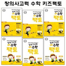 [매스티안]키즈팩토 개정신판원리+탐구 총6권, 없음