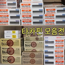 리폼플러스 타카핀 실타카핀 타카핀F 4mm 10mm, 3. 타카핀 1008J