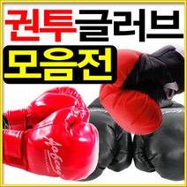 비투비돔 반품 리퍼제품 권투글러브 어린이 성인 복싱글러브