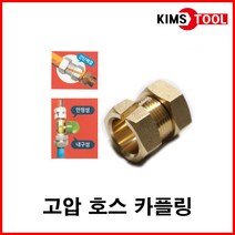 고압호스 카플링 호스카플러 호스밴드 반도 특허품 국산 조임 고정 T-LAND, RED-9.5