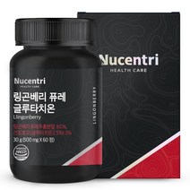 뉴센트리 링곤베리 퓨레 주스 분말 글루타치온 알약/캡슐 750% 고농축 원료, 500mg x 60정 1개