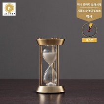 분단위 타이머 앤틱 사우나 모래시계 모래멍 양치모래시계, 미니 로마자 백사 모래시계 5분