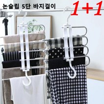 [1+1] 5단 바지걸이 다기능 바지 정리 행거 스텐 논슬립 옷걸이 바지걸이, 6층 그레이*2
