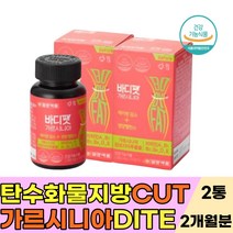 40대 여성 허벅지살 승마살 팔뚝살 단기간 다이어트 보조제 체지방감소 가르시니아 탄수화물 컷팅제 간편한 비타민 건강기능식품 뱃살 빼는법 에너지생성