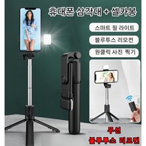led셀카봉 올인원뷰티플 라이트셀카봉 인스 스타일 다기능 블루투스 필 라이트 셀카봉 스마트 필 라이트/블루투스 리모컨/원클릭 사진 찍기, 1+1R1S 핑크(보광등 포함)