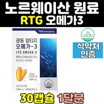 노르웨이 rtg 알티지 오메가3 비타민 d 오메가쓰리 r-tg 600 epa dha 오에가3 캡슐