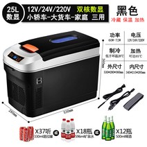 차량용 냉장고 승용 화물 12V 24V 220V 대형 트럭, 25LLCD블랙