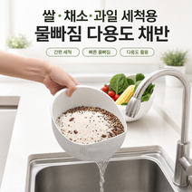 커버원 쌀 채소 과일 세척용 물빠짐 다용도 채반, 1개, 화이트 상품 이미지