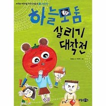 웅진북센 하늘모둠 살리기 대작전 12 저학년인성동화 사회성