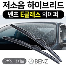벤츠E클래스 W213 (16년~) 순정규격 프리미엄 모든와이퍼, 모든와이퍼 18인치 (450mm) 1개