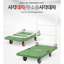 리어카 끌차 구루마 핸드카 중형 사각대차 이동식수레 앵글달리 달리카트 짐카트 수레, 초록색