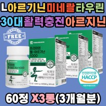 L-아르지닌 엘 아르기닌 비타민 미네랄 13 타우린 균형잡힌 활력 충전 프리미엄 L-아르기닌 1000 20종 아미노산 자일리톨 Vit-C E B1 B2 B6 엽산 비오틴 산화아연 캔디류 20대 30대 40대 50대 남성 여성 남편 남친