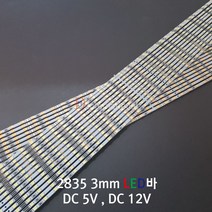 DH LED 3mm LED BAR DC12V 5V LED바(50CM), DC 5V(양면테이프부착), 주광색(Cool White)