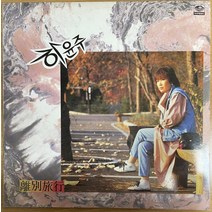 중고LP) 하윤주 - 이별여행/떠나가면 안돼