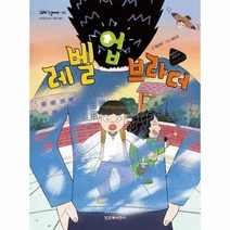 웅진북센 레벨 업 브라더 - 그래 책이야 56, One color | One Size, 9791192182407