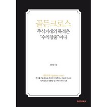 골든크로스 주식거래의 목적은 