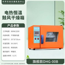 101-2 실험실 효소 항온기 씨앗 발계 배양기 건조, DHG-00B 플래그십(검사지원) 스테인리스 스틸