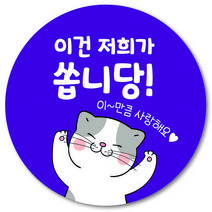 [1000매] 리뷰 원형 스티커 써비스 뇌물 조공 배달 배민 쇼핑몰 덤, 보라