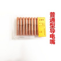 용접기 전기 알곤 스폿 세다 아크 레이저 인버터 CO2 이산화탄소 가스 차폐 용접 토치 액세서리 200A 보호 슬리브 노즐 전도성 팁 연결로드, 10. 일반 접촉 팁 45X12, 1개
