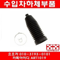 수입차부품요요카 포르쉐 카이엔 3.6 오무기어 부트(07년~13년)