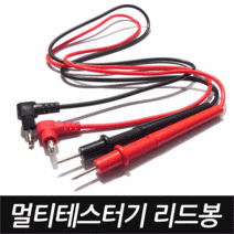 테스터기 리드봉 멀티테스터기리드선 테스트봉