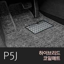 테라칸 하이브리드 코일매트 트렁크매트 튜닝용품, 1+2열, 배송메세지란에 적어주세요, 그레이