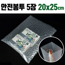 포장용 에어캡봉투 5장20x25 투명뽁뽁이 우체국 택배